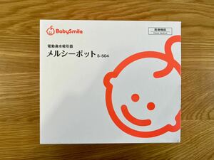  シースター BabySmile 電動鼻水吸引器メルシーポット S-504 & 透明ロングシリコンノズル ボンジュール+