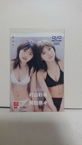 【大量出品中】抽プレ 村山彩希 岡田奈々 クオカード QUOカード アイドル グラビア グラドル タレント 水着 未使用 まとめ売り AKB 