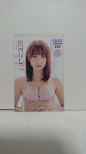 【大量出品中】桃月なしこ クオカード QUOカード アイドル グラビア グラドル タレント 水着 未使用 まとめ売り ②