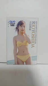 【大量出品中】吉田莉桜 クオカード QUOカード アイドル グラビア グラドル タレント 水着 未使用 まとめ売り