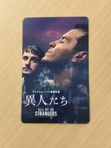 映画「 異人たち 」　ムビチケ 一般　【番号通知のみ】 ☆送料無料☆　4月19日公開_画像1