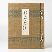 【希少】『支那古銅精華』全7巻 欧米蒐儲 山中商会 梅原末冶 昭和10年 限定300部 中国美術 時代物 歴史 資料 和本 古書/古本 骨董 古美術_画像2