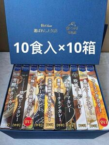 【新品未開封】食べログ百名店　選ばれし人気店　 詰め合わせ　カレー10食×10箱