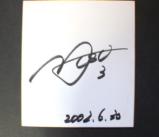 ▲Na-255 Naoki Matsuda papel de color autografiado, usado, 2002, ex miembro de Yokohama F. Marinos, 27 cm de altura, 24 cm de ancho, fútbol, Recuerdo, Mercancía relacionada, firmar