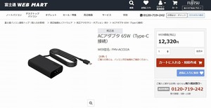 【新品】富士通 Lenovo 65W Type-C USB PD ACアダプタ FMV-ACC02A FMV-ACC02A FPCAC316 小型 軽量 2芯 USBPD 5V/3A 9V/3A 15V/3A 20V/3.25A