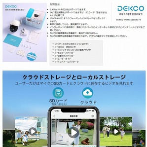 【新品】DEKCO 無線 監視カメラ DC5E Wi-Fi 遠隔操作 動体検知 赤外線 マイク スピーカー内蔵 スマートフォン 防水防塵 技適 ズーム 360度の画像4