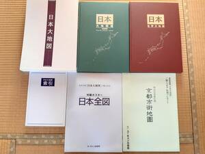 ユーキャン 日本大地図★大地図帳 九訂特装版/日本名所大地図★付録付 日本全図ポスター/京都市街地図★箱付き★2006年発行