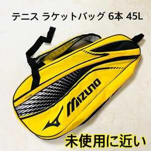 MIZUNO テニスラケットバッグ 6本 45L
