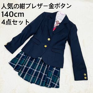 【お買い得】 女の子 140cm 4点セット 入学式