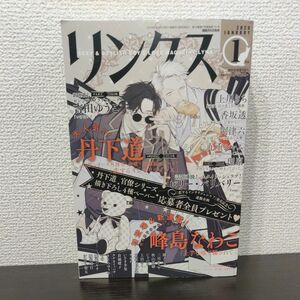 リンクス　2020年1月号　丹下道　峰島なわこ　ビリー・バリバリー　吉田ゆうこ　上川きち　香坂透　阿津六　九重シャム