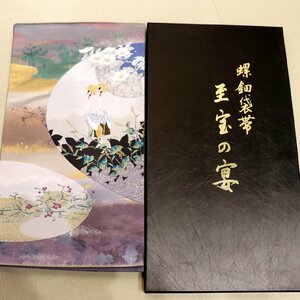 螺鈿・袋帯『至宝の宴』花冠・No.180604-04・梱包サイズ60
