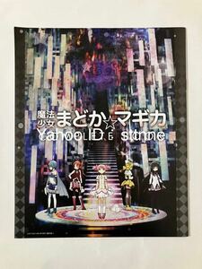 魔法少女まどか☆マギカ メガミマガジン2011年7月号付録 COMPLETE BOOK