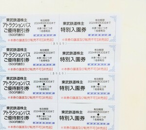 ★土日祝も配達のネコポス発送★ 東武動物公園 特別入園券＋アトラクションパス優待割引券 ４名分 (検索用: カバ園長)