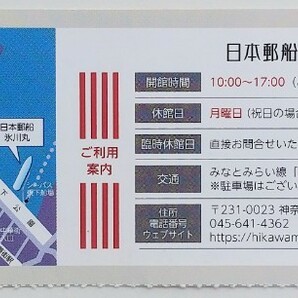 在庫9 ミニレタ発送【２名様分】 日本郵船 氷川丸 入館券 ２名様分 (検索用: 鉄博 bunkamura 東京ステーションギャラリー)の画像2