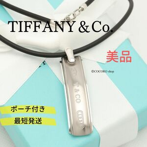 【美品】ティファニー TIFFANY＆Co. 1837 バー チタン ラバー コード ネックレス AG925 Ti