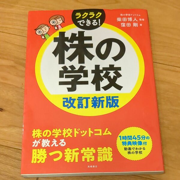 株の学校 （改訂新版） 窪田剛／著　柴田博人／監修