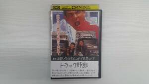 YD4704　DVD【トラック野郎 御意見無用】☆（出演　菅原文太　他）☆現状渡し※