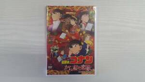 YD4764　DVD【劇場版 名探偵コナン から紅の恋歌】☆（出演　高山みなみ　他）☆現状渡し※