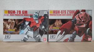 【バンダイ】1/144 HGUC RGM-79 ジム、MSM-07S シャア専用ズゴック (ガンプラDVDカタログ付) 2点セット[未開封／未組立]