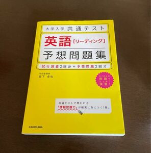 大学入学共通テスト 英語[リーディング]予想問題集