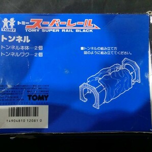 【KM16-20】【60サイズ】▲TOMY トミー/スーパーレール トンネル/鉄道模型/おもちゃ/※外箱傷み有の画像2