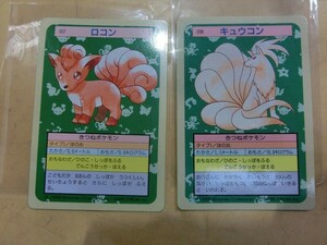 JS【シ4-65】【送料無料】トップサン ロコン 裏緑面・キュウコン 青裏面 ポケモンカード2枚セット/ポケカ グッズ/※傷有