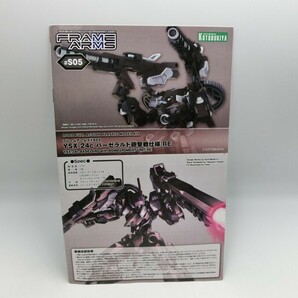 【HW81-42】【80サイズ】▲未組立/フレームアームズ YSX-24c バーゼラルド砲撃戦仕様：RE/コトブキヤ/※パッケージ傷み有の画像6