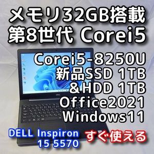 DELL Inspiron 5570/第８世代/メモリ32GB/新品SSD1TB+HDD1TB/無線5GHz対応/Windows11/Office2021/ノートパソコン/オフィス付き/リカバリ可
