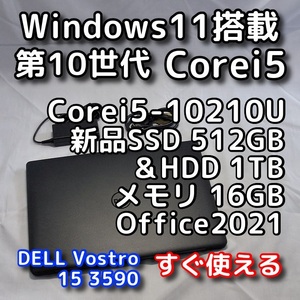 DELL Vostro 3590/第10世代CPU/メモリ16GB/新品SSD512GB+HDD1TB/無線5GHz対応/Windows11/Office2021/ノートパソコン/オフィス付き