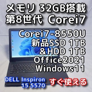 DELL Inspiron 5570/第８世代Corei7/メモリ32GB/新品SSD1TB+HDD1TB/無線5GHz対応/Windows11/Office2021/ノートパソコン/オフィス付き