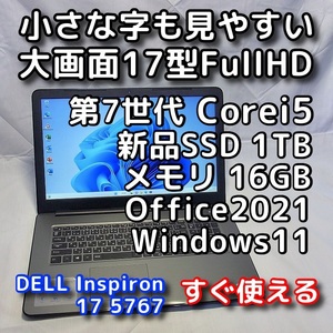 DELL Inspiron 5767/大画面17型/第７世代CPU/メモリ16GB/新品SSD1TB/無線5GHz対応/Windows11/Office2021/ノートパソコン/オフィス付き