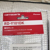 未開封　carrozzeria カロッツェリア　トヨタ、ダイハツ　取付キット　 RD-Y101DK_画像2