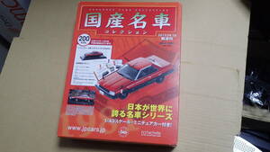 1/43　国産名車コレクション 日産 スカイライン HT2000 RS 