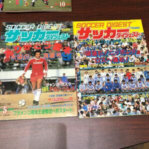 サッカーダイジェスト サッカーマガジン 10冊セット 付録カレンダー一冊付き サッカー雑誌 1984年物  マラドーナ 釜本の画像5