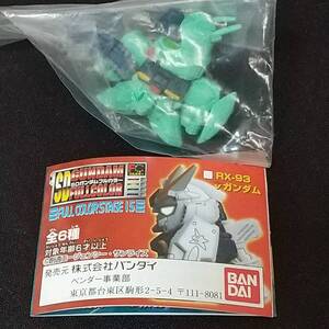 【未開封】機動戦士ガンダム SDガンダム フルカラーステージ15 リガズィ ガシャポン フィギュア 