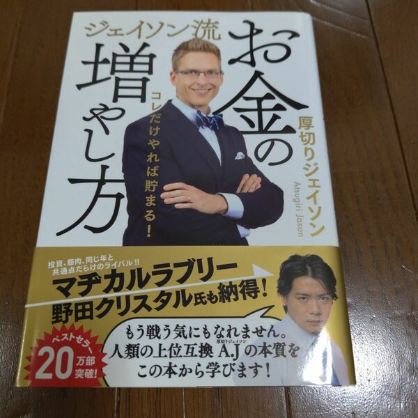 【お値下げしました】ジェイソン流お金の増やし方　厚切りジェイソン