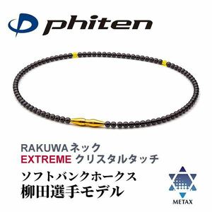 ファイテン phiten ネックレス 柳田悠岐 