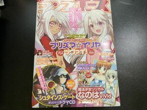 未開封　コンプエース 2011年 11月号　付録　シュタインズゲート ドラマCD