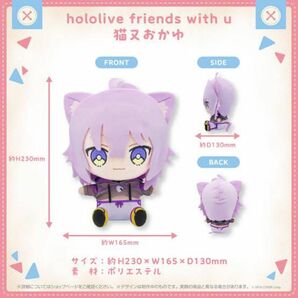 ホロライブ hololive friends with u 猫又おかゆ