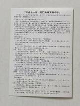 平成十一年　笑門来福落語切手　記念切手シート_画像5