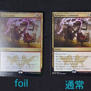 MTG マジックザギャザリング コラガンの命令 日本語版foil1枚、英語版1枚 2枚セット(送料込み)