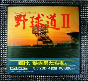 【3863】brother 野球道Ⅱ FD(3.5”) 未開封品 対応(MSX2,MSX2+) 日本クリエイト ブラザー工業 ベースボール(野球)ゲーム シミュレーション