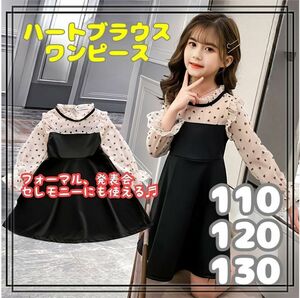 110 ハートブラウスワンピース　黒　フォーマル結婚式記念日卒業式 子供服 ワンピース パーティードレス フォーマル