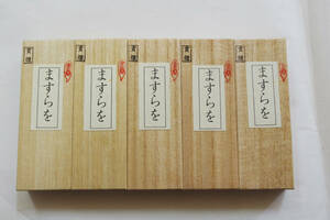 * valuable goods .. calligraphy supplies [ gold volume. ..]5 number together exhibition unused . calligraphy for .. type . solid .