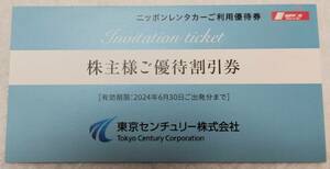 ニッポンレンタカー（東京センチュリー）株主優待券 3,000円分 2024/6/30迄 割引券