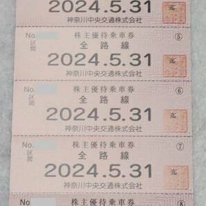 神奈川中央交通 株主優待乗車券 10枚 2024/5/31迄の画像1