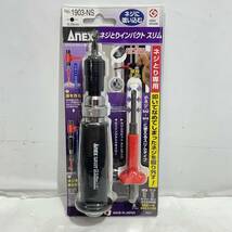 (志木)新品★Anex/アネックス ネジとりインパクトスリム 1903-NS ネジとり専用 工具 DIY (o)_画像2