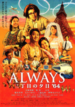 映画チラシ　「ALWAYS 三丁目の夕日」　シリーズ６種_画像7