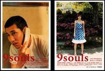 映画チラシ　「９souls　ナイン・ソウルズ」　１８種_画像6