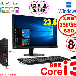 レノボThinkcentre M720q　/　Lenovo 10T8デスクトップ型PC　/　Core i3 8100T　/SSD 256GB　/　8GBメモリー　/　23.8型モニタ－　/0021